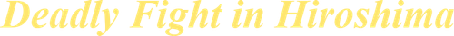 Battles Without Honor and Humanity: Deadly Fight in Hiroshima logo