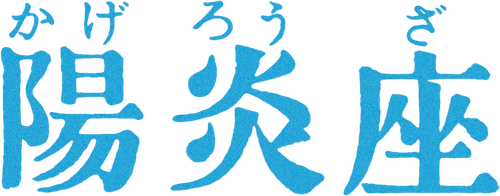 Kagero-za logo