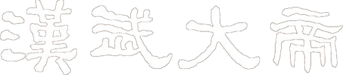 The Emperor in Han Dynasty logo