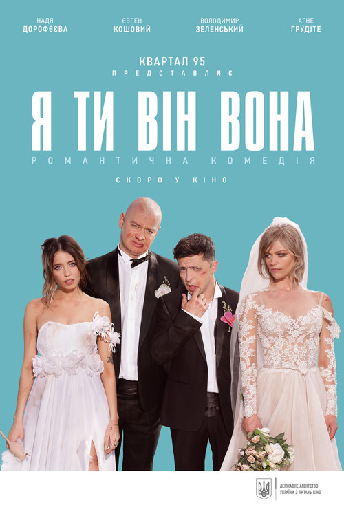 Me, You, He, She