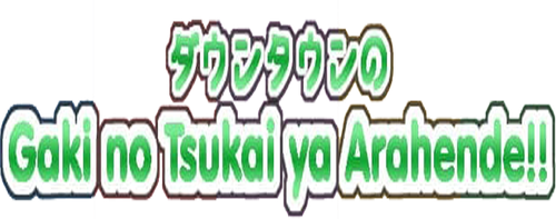 Downtown no Gaki no Tsukai ya Arahende!! logo
