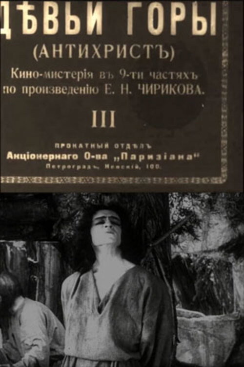 Девьи горы