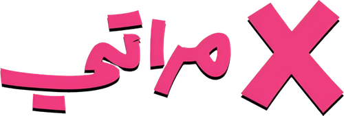 My Wife's Ex logo