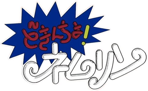 Dokincho! Nemurin logo