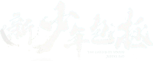 Justice Bao the Legend of Young logo