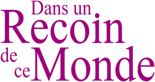 Dans un recoin de ce monde logo