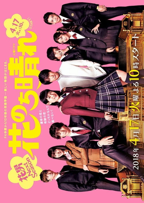 Hana Nochi Hare ~Hanadan Next Season~