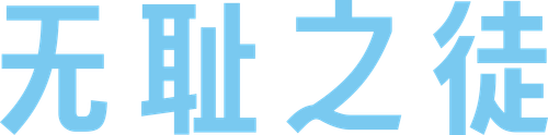 Shameless Hall of Shame logo