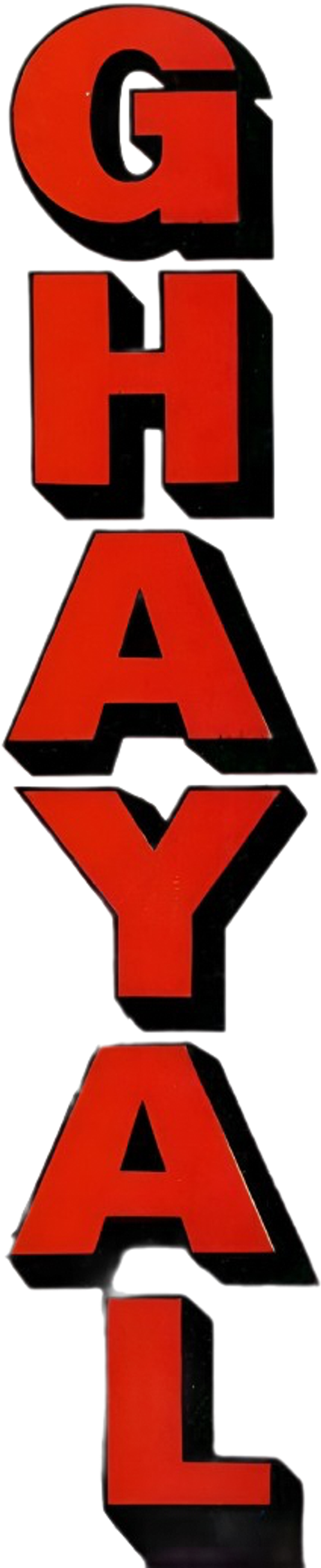 घायल logo