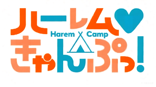 Harem au camping ! logo