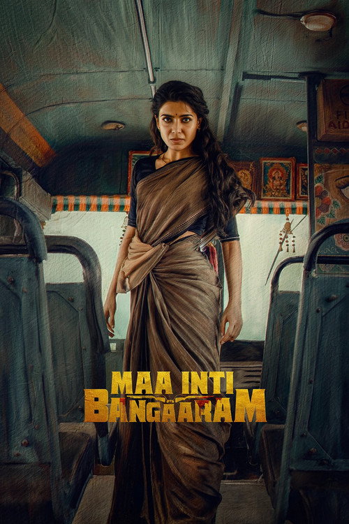 మా ఇంటి బంగారం