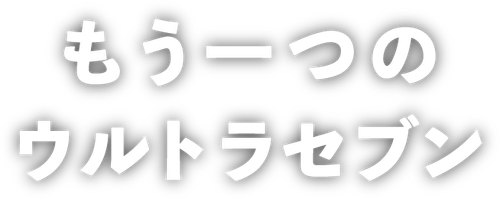 Heisei Ultraseven logo