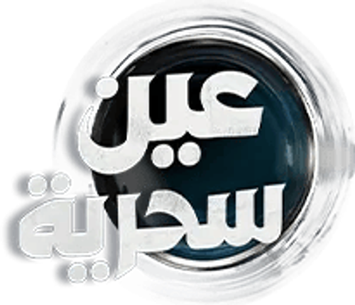عين سحرية logo