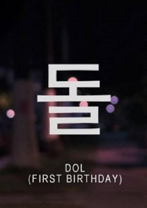 돌