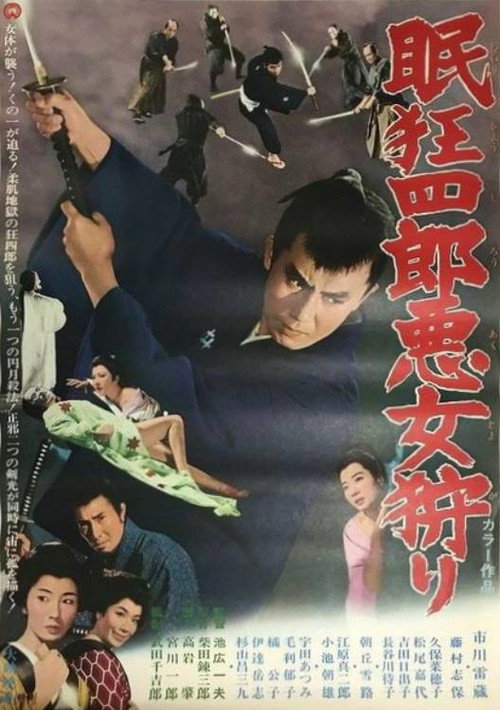 Nemuri Kyoshiro 12 Castle menagerie