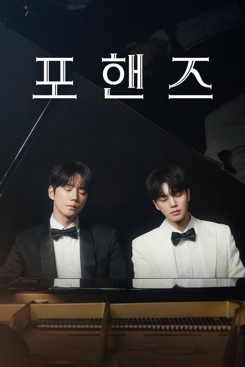포핸즈