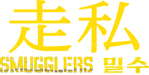 Smugglers logo