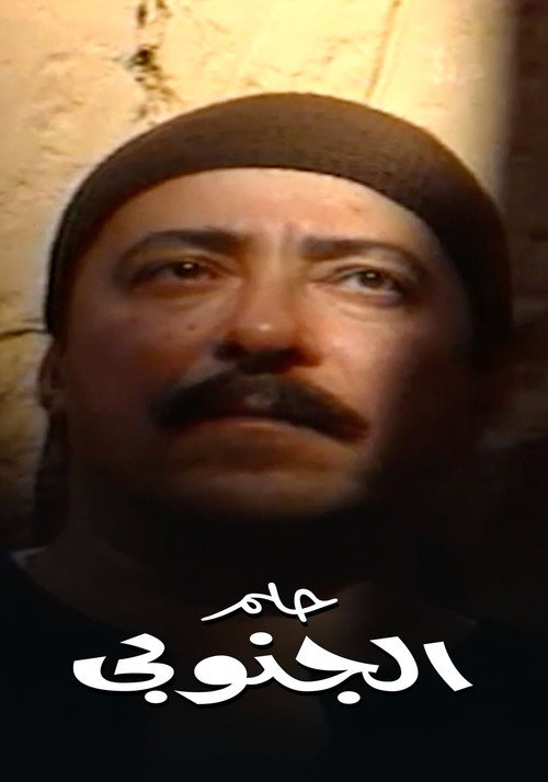 The Upper Egyptian's Dream