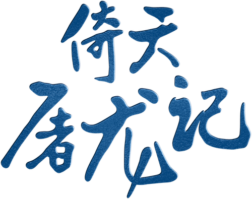 Heavenly Sword and Dragon Sabre logo