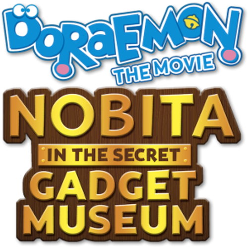 映画ドラえもん のび太のひみつ道具博物館 logo
