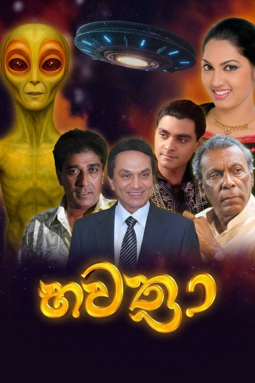 බවත්‍රා