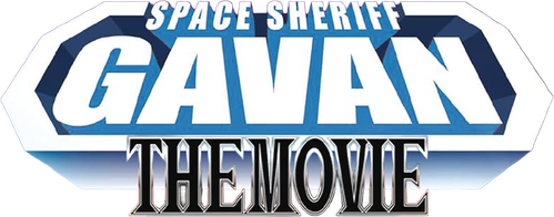Space Cop Gavan The Movie logo