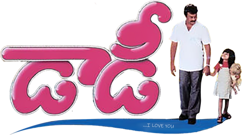 డాడీ logo