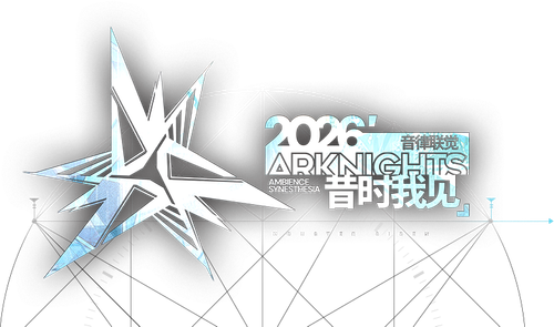 《明日方舟》2026「音律联觉-昔时我见」 logo