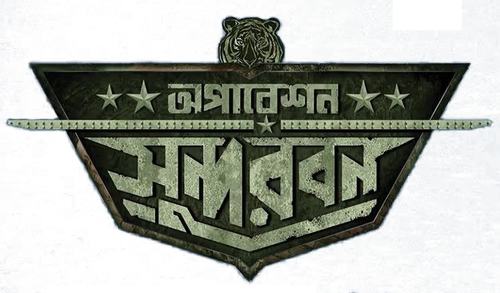 Operation Sundarbans logo