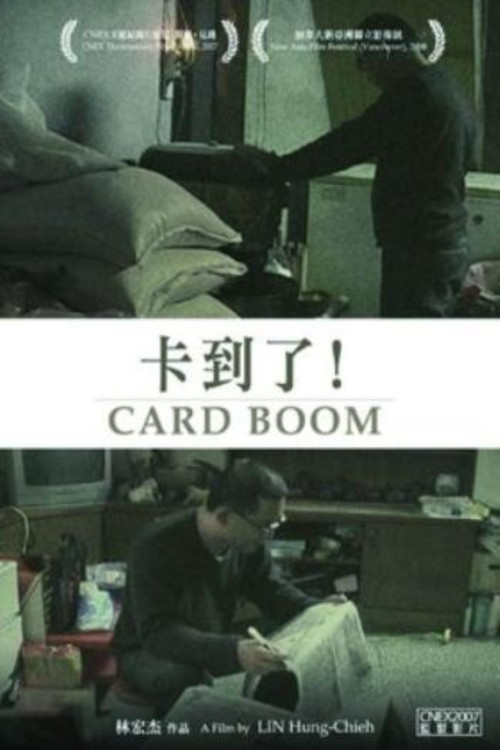 卡到了