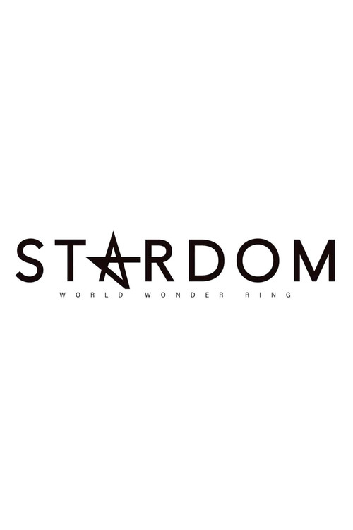 スターダム・ワールドのスターダム