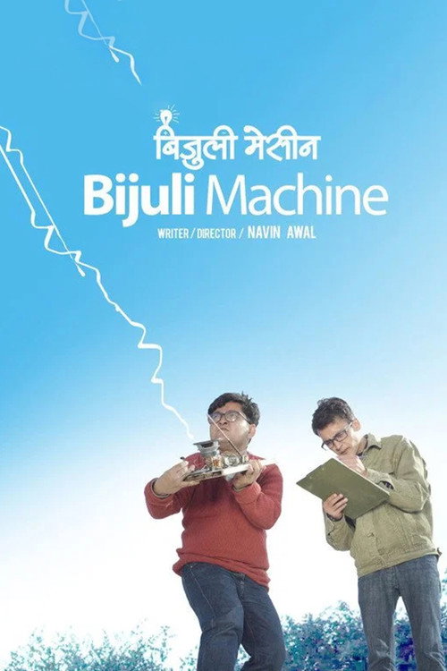 बिजुली मेसीन