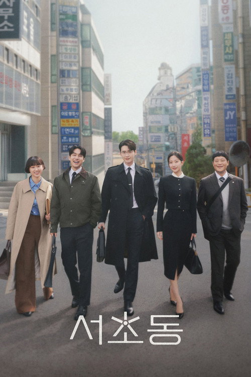 서초동