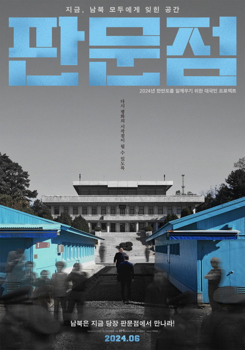 판문점