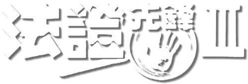 Forensic Heroes III logo