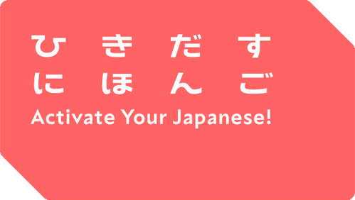 Activate Your Japanese! logo