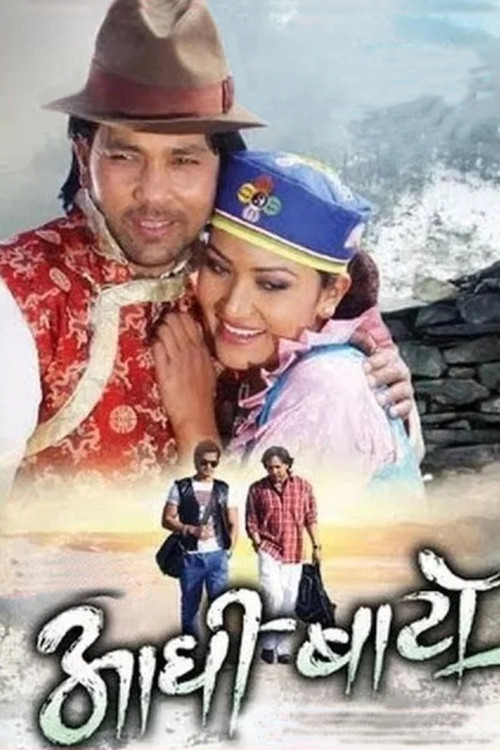आधी बाटो