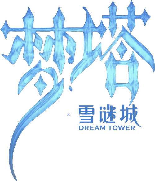 梦塔·雪谜城 logo