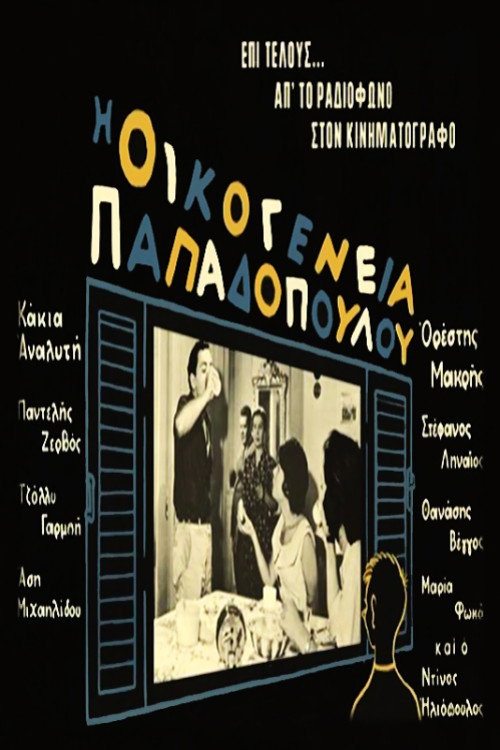 The Papadopoulou Family