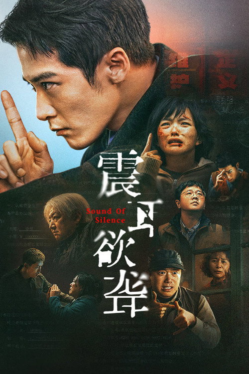 震耳欲聋