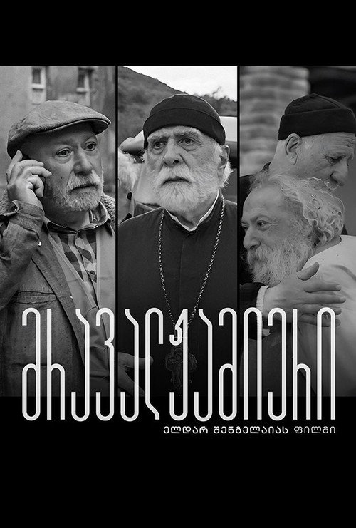 მრავალჟამიერი