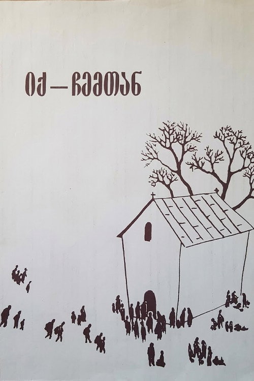 There, With Us