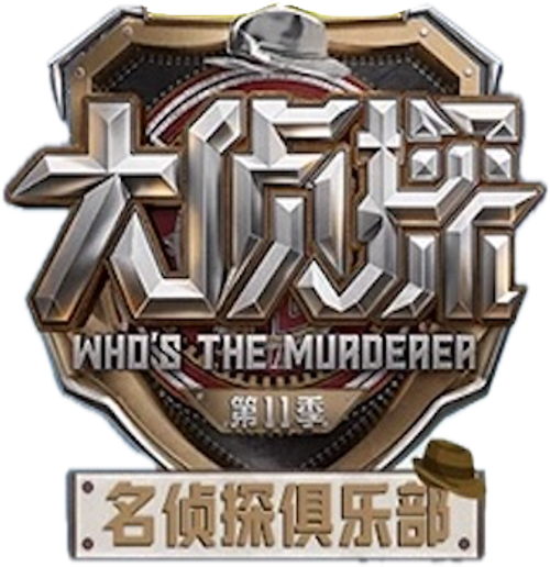 名侦探俱乐部 logo