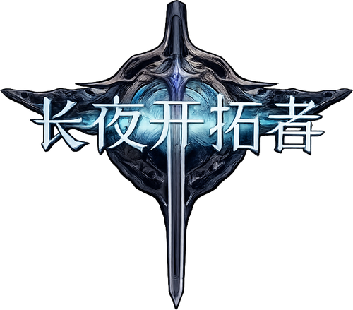 长夜开拓者 logo