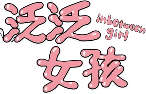 Inbetween Girl logo