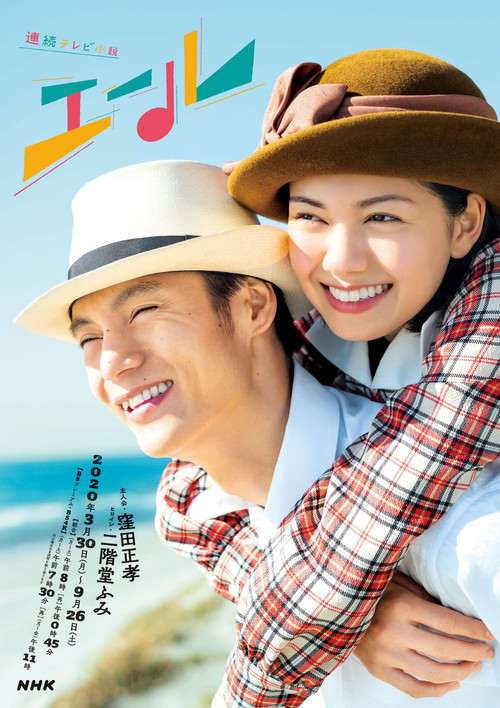 エール