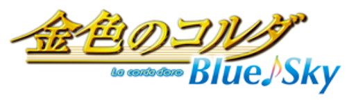 La corda d'oro: Blue♪Sky logo