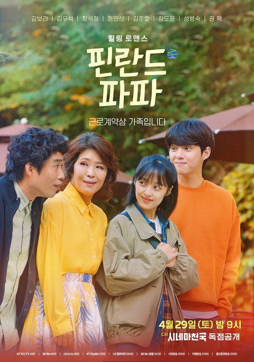 핀란드 파파