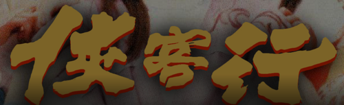 Where Heroes Dare logo