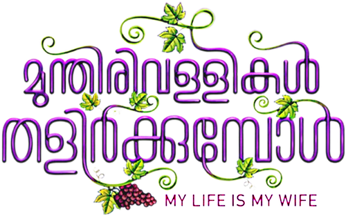 Munthirivallikal Thalirkkumbol logo